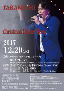dinnershow_20171220横浜